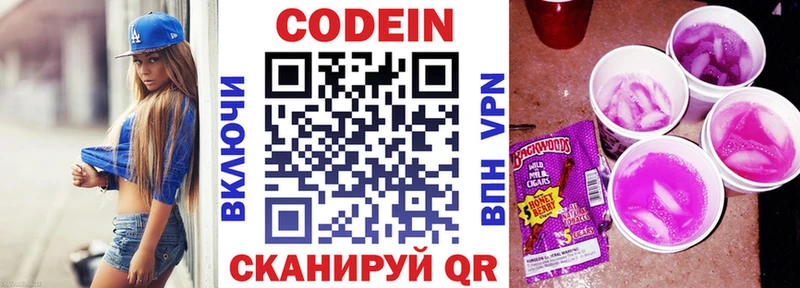 Кодеин напиток Lean (лин) купить закладку ОМГ ОМГ ссылка Юрюзань